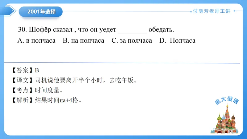 真题课件系列2001年语法选择题解析 第10张