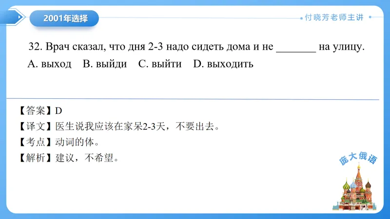 真题课件系列2001年语法选择题解析 第12张