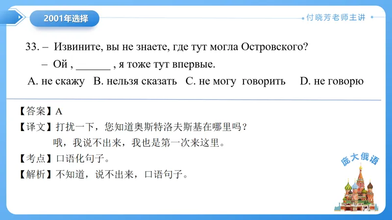 真题课件系列2001年语法选择题解析 第13张