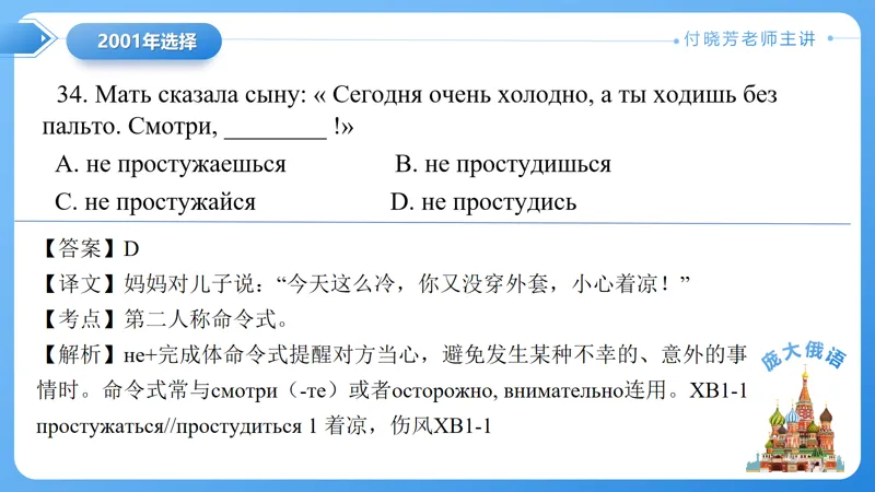 真题课件系列2001年语法选择题解析 第14张