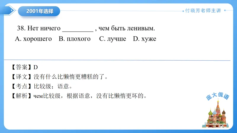 真题课件系列2001年语法选择题解析 第18张