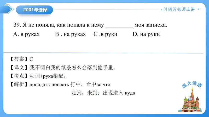 真题课件系列2001年语法选择题解析 第19张