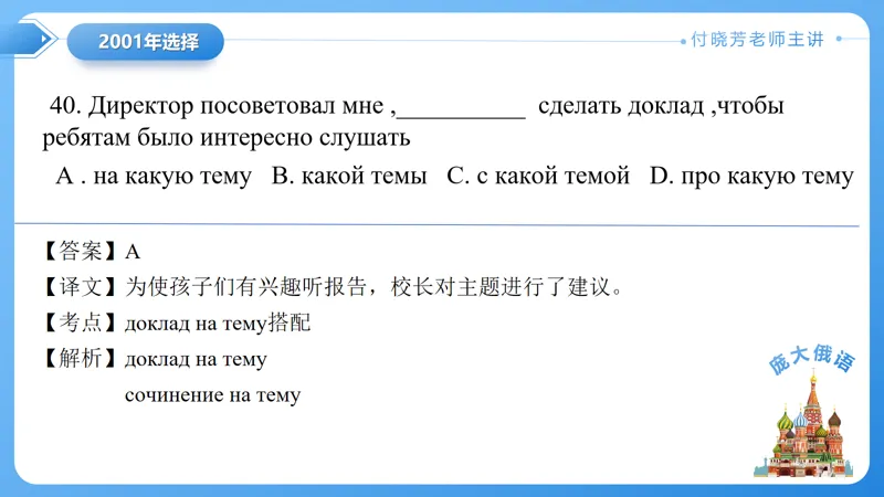 真题课件系列2001年语法选择题解析 第20张