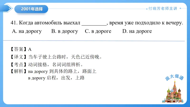 真题课件系列2001年语法选择题解析 第21张