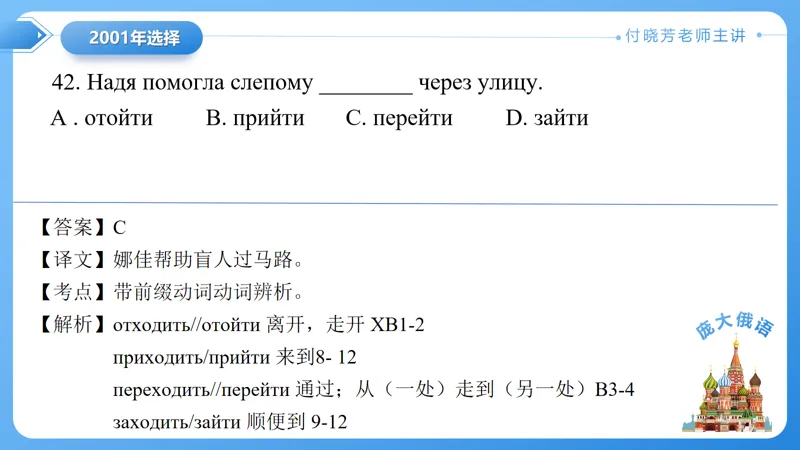 真题课件系列2001年语法选择题解析 第22张
