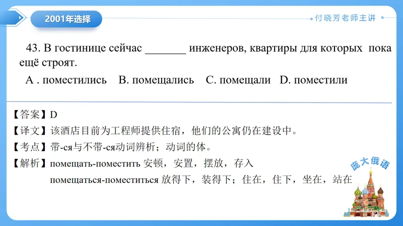 真题课件系列2001年语法选择题解析 第23张