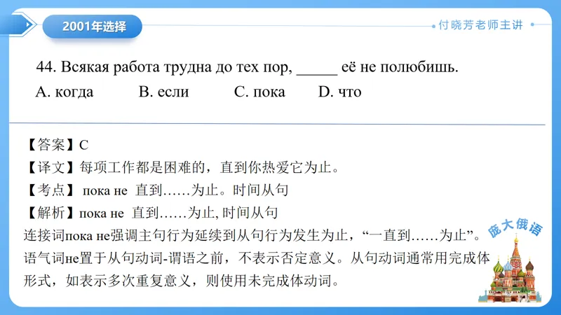 真题课件系列2001年语法选择题解析 第24张