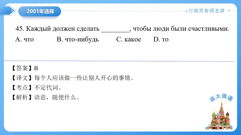 真题课件系列2001年语法选择题解析 第25张