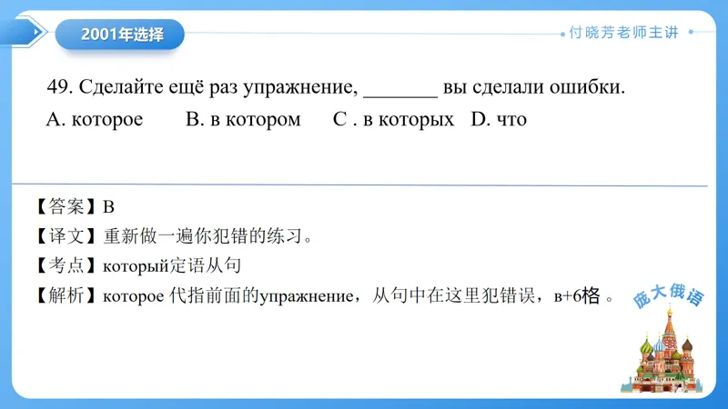 真题课件系列2001年语法选择题解析 第29张