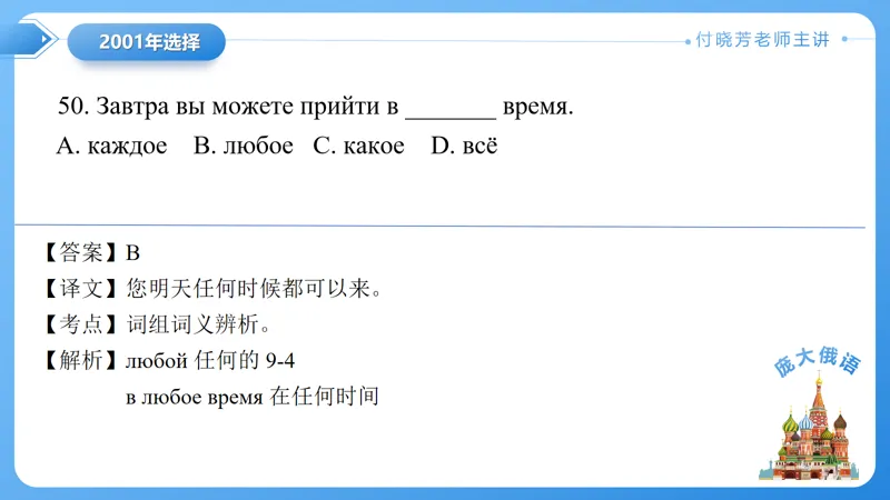 真题课件系列2001年语法选择题解析 第30张
