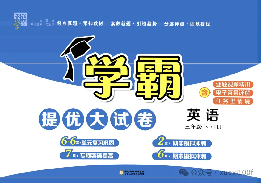 26春新1-6年级下册《学霸提优大试卷》语文/数学/英语一二三四五六年级下册(最新人教版) 第3张