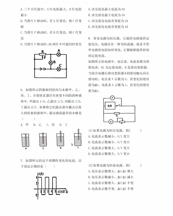 上海近5年中考自招真题含解析(上中,华二,交附,复附,大同,华二紫竹等) 第5张