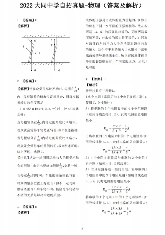 上海近5年中考自招真题含解析(上中,华二,交附,复附,大同,华二紫竹等) 第6张