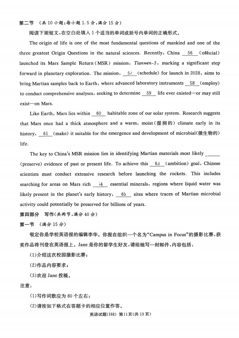 湖南省雅礼中学2026届高三月考试卷(八)(全) 第12张