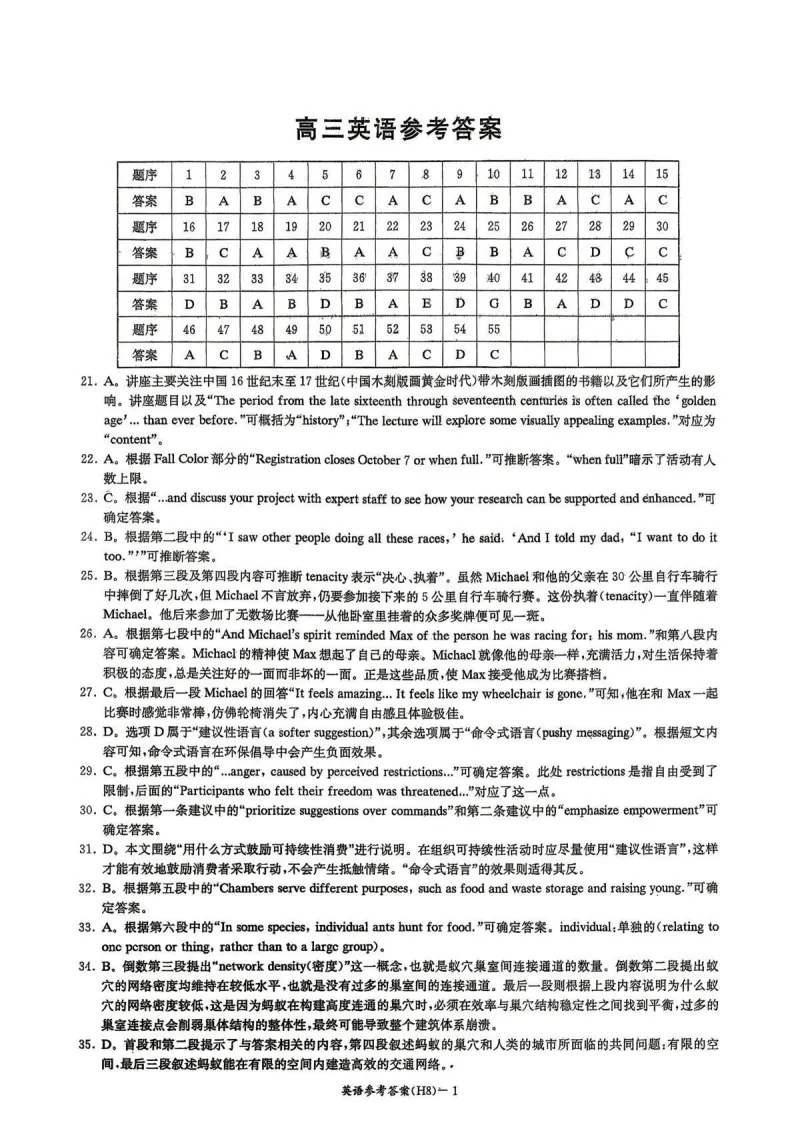 湖南省雅礼中学2026届高三月考试卷(八)(全) 第15张