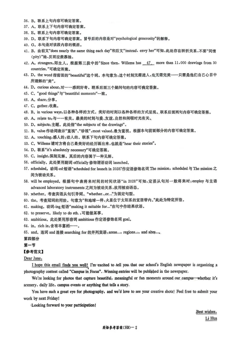 湖南省雅礼中学2026届高三月考试卷(八)(全) 第16张