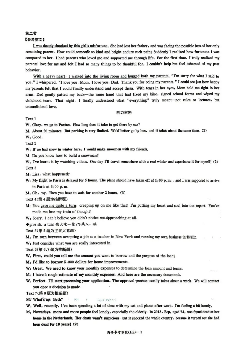 湖南省雅礼中学2026届高三月考试卷(八)(全) 第17张