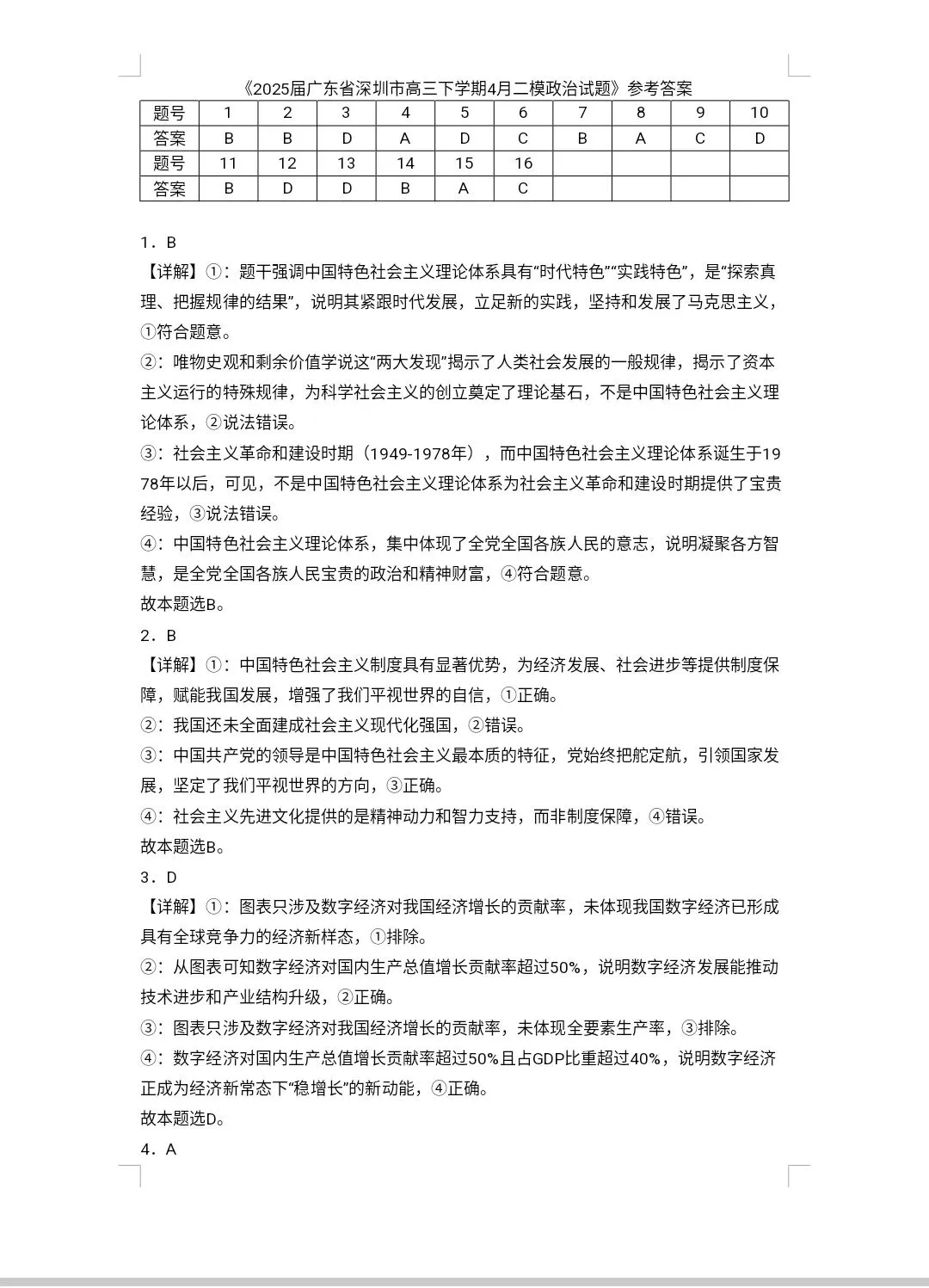 #2025广东深圳高三政治一模试卷 第1张