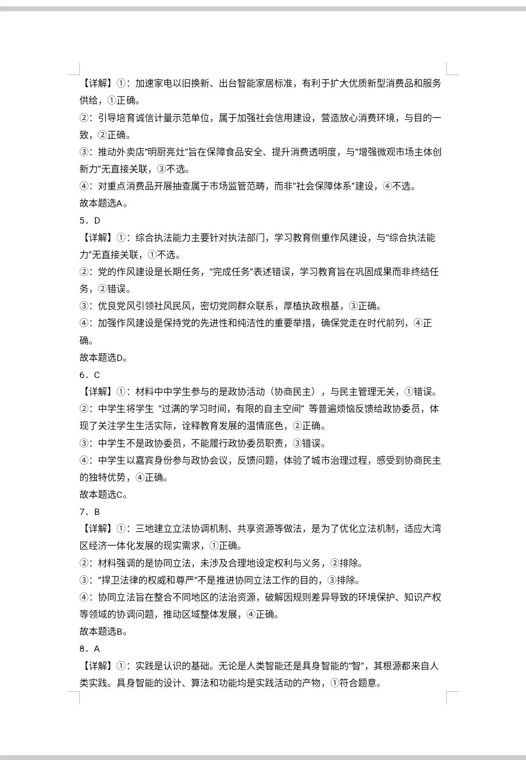 #2025广东深圳高三政治一模试卷 第2张