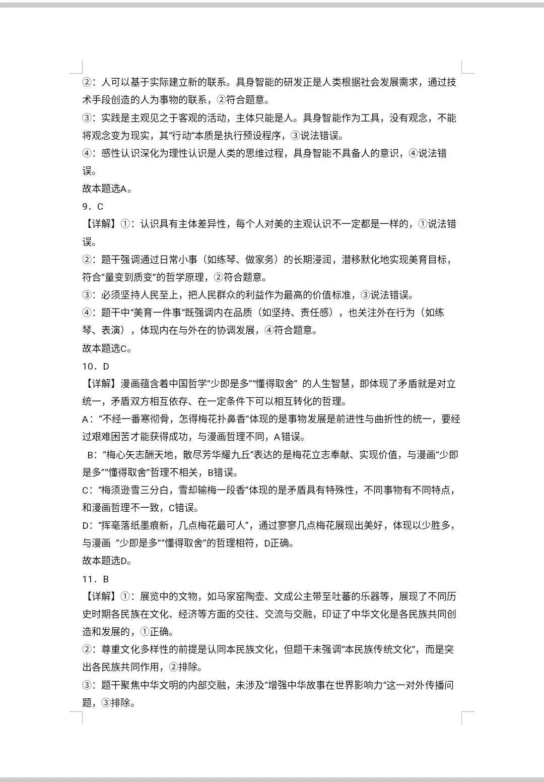 #2025广东深圳高三政治一模试卷 第3张