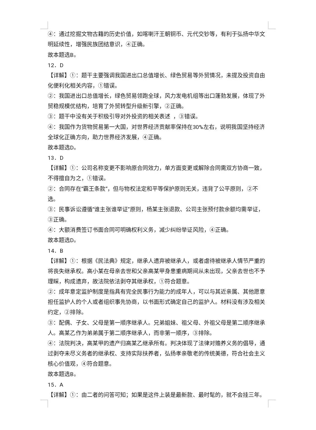 #2025广东深圳高三政治一模试卷 第4张