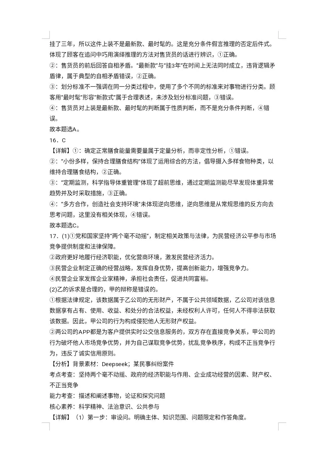 #2025广东深圳高三政治一模试卷 第5张