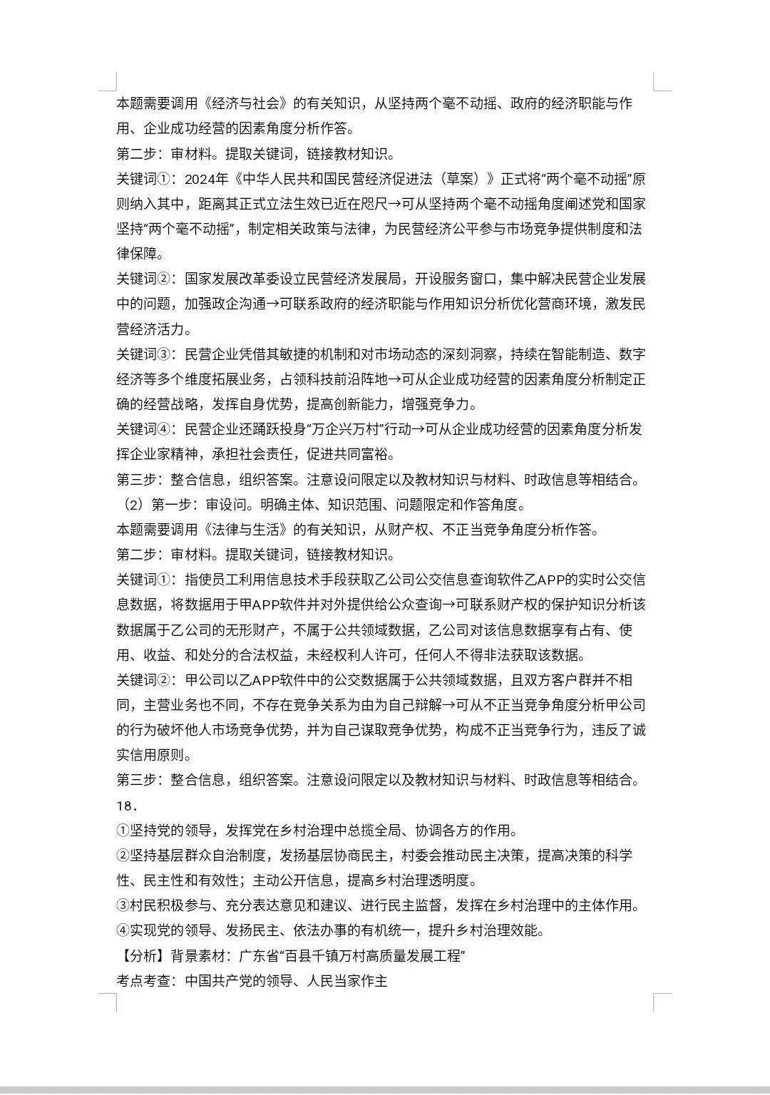 #2025广东深圳高三政治一模试卷 第6张