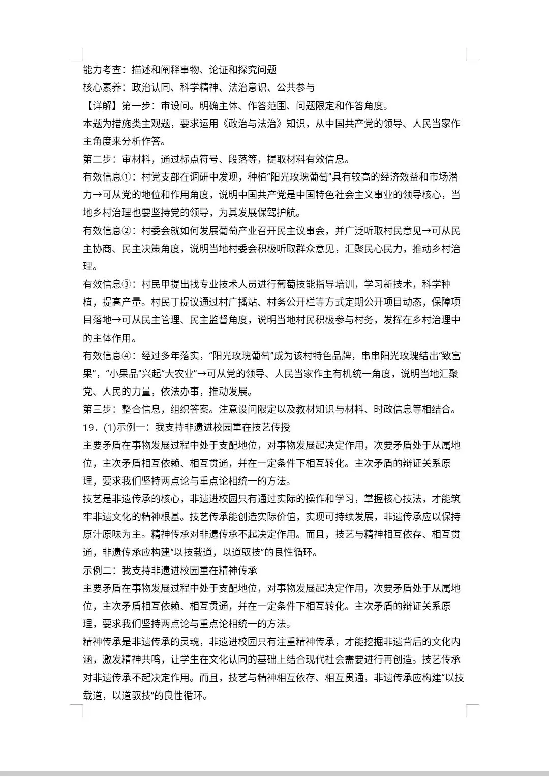 #2025广东深圳高三政治一模试卷 第7张