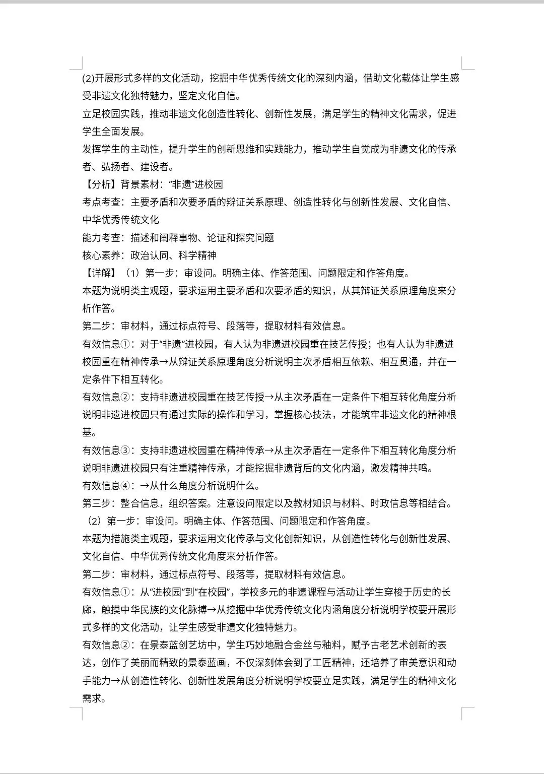 #2025广东深圳高三政治一模试卷 第8张