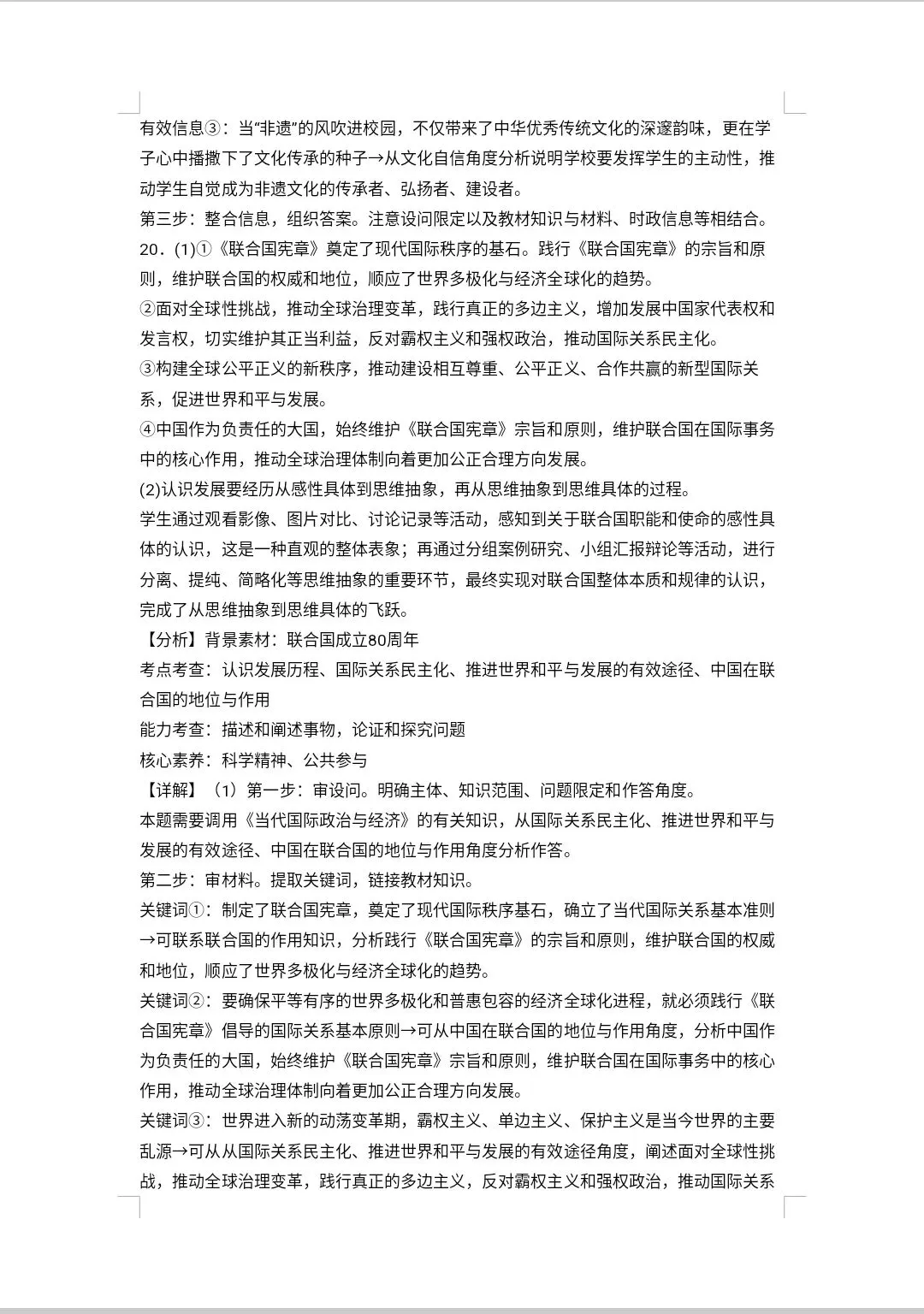 #2025广东深圳高三政治一模试卷 第9张