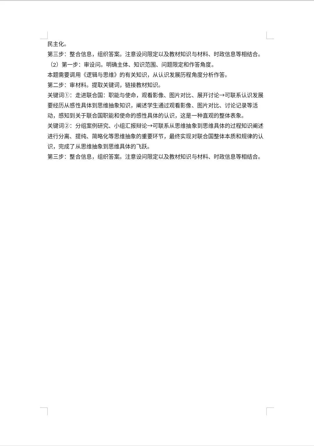 #2025广东深圳高三政治一模试卷 第10张