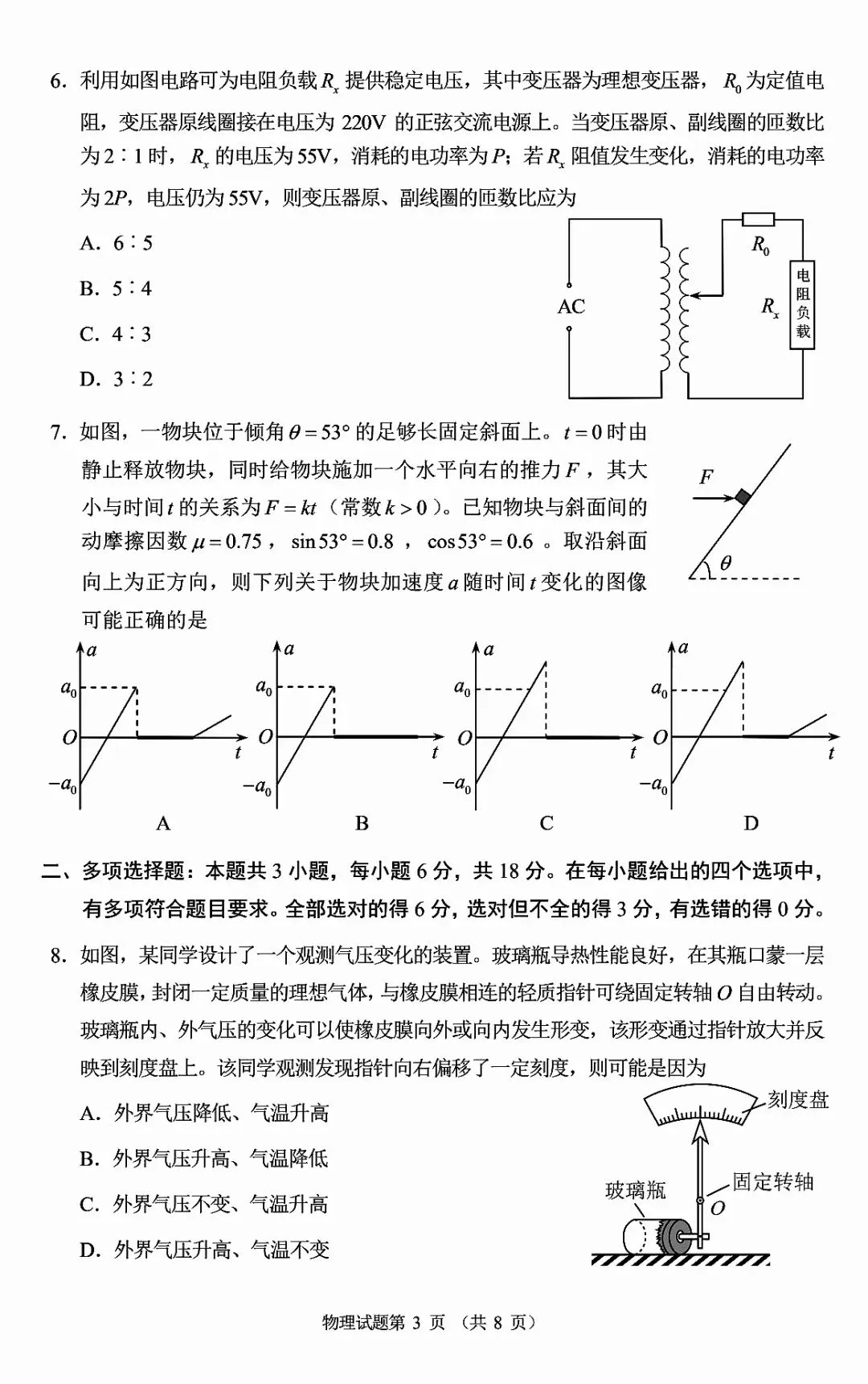 【物理试卷+答案】2026年河南省普通高中学业水平选择性考试适应性测试 第3张