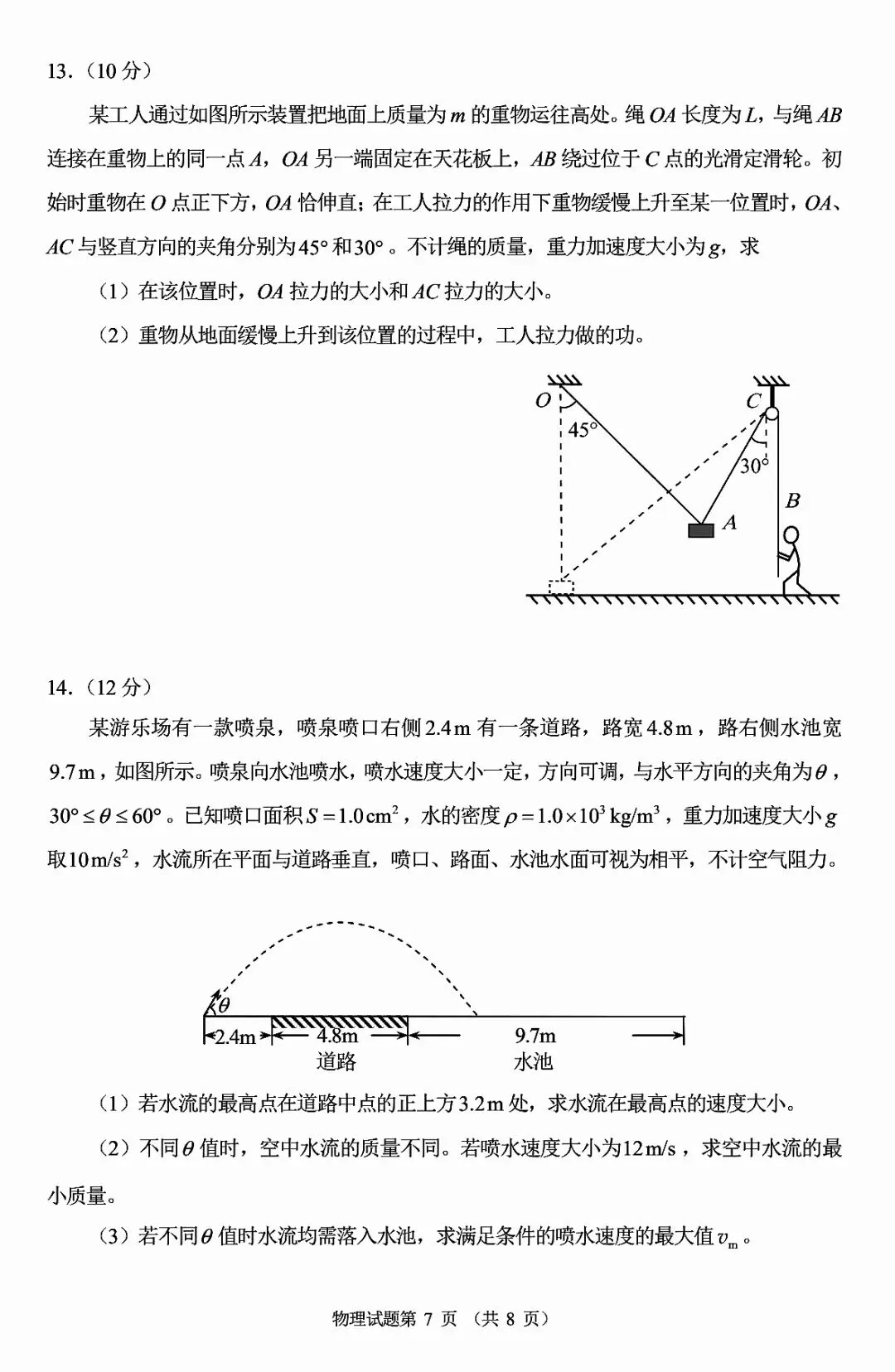 【物理试卷+答案】2026年河南省普通高中学业水平选择性考试适应性测试 第7张