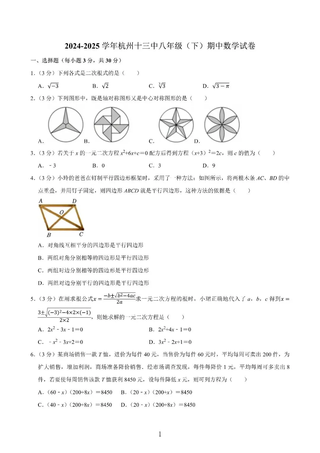 【杭州期中】浙江八下数学期中试卷合集 第2张 【杭州期中】浙江八下数学期中试卷合集 第2张