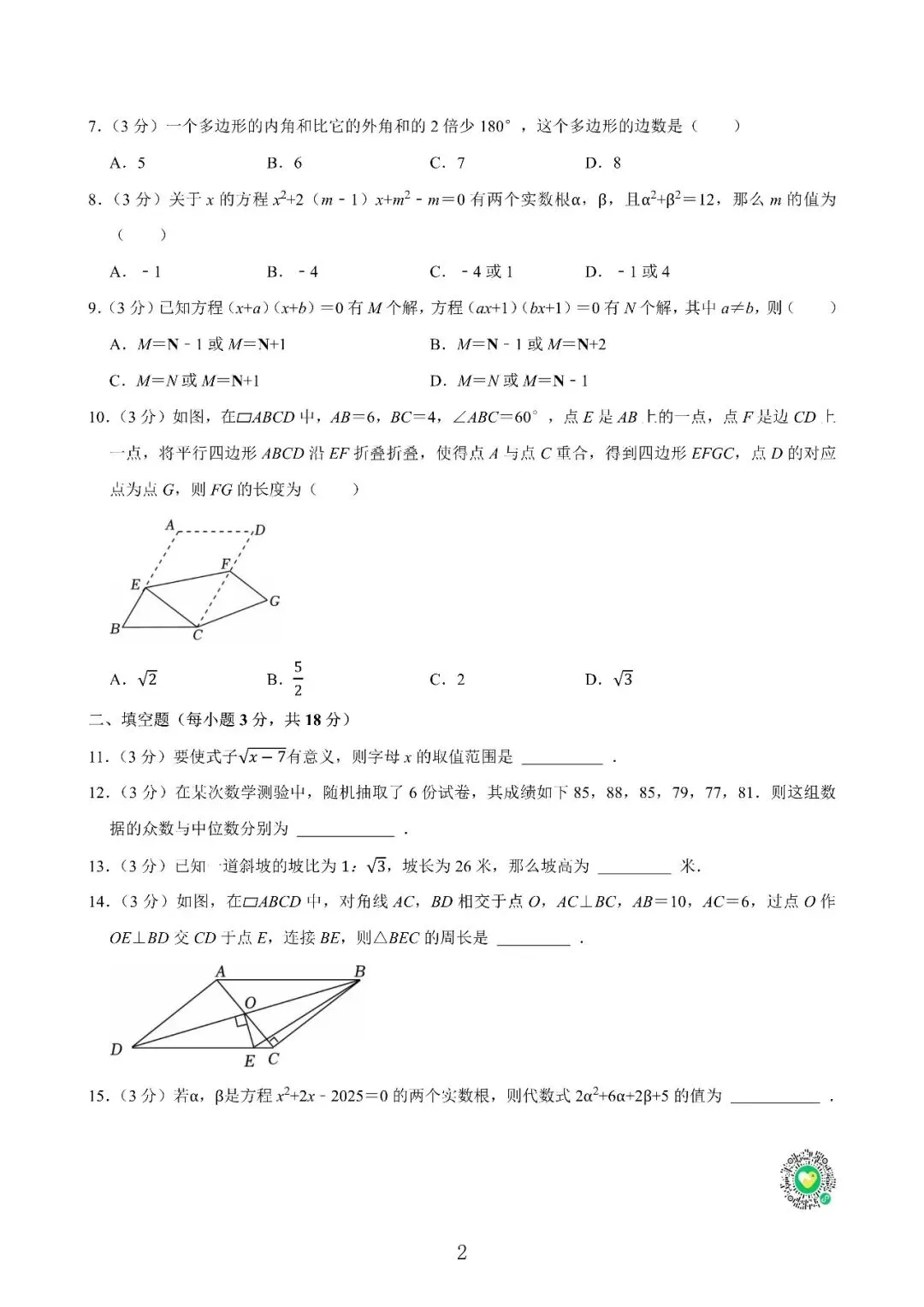 【杭州期中】浙江八下数学期中试卷合集 第3张 【杭州期中】浙江八下数学期中试卷合集 第3张