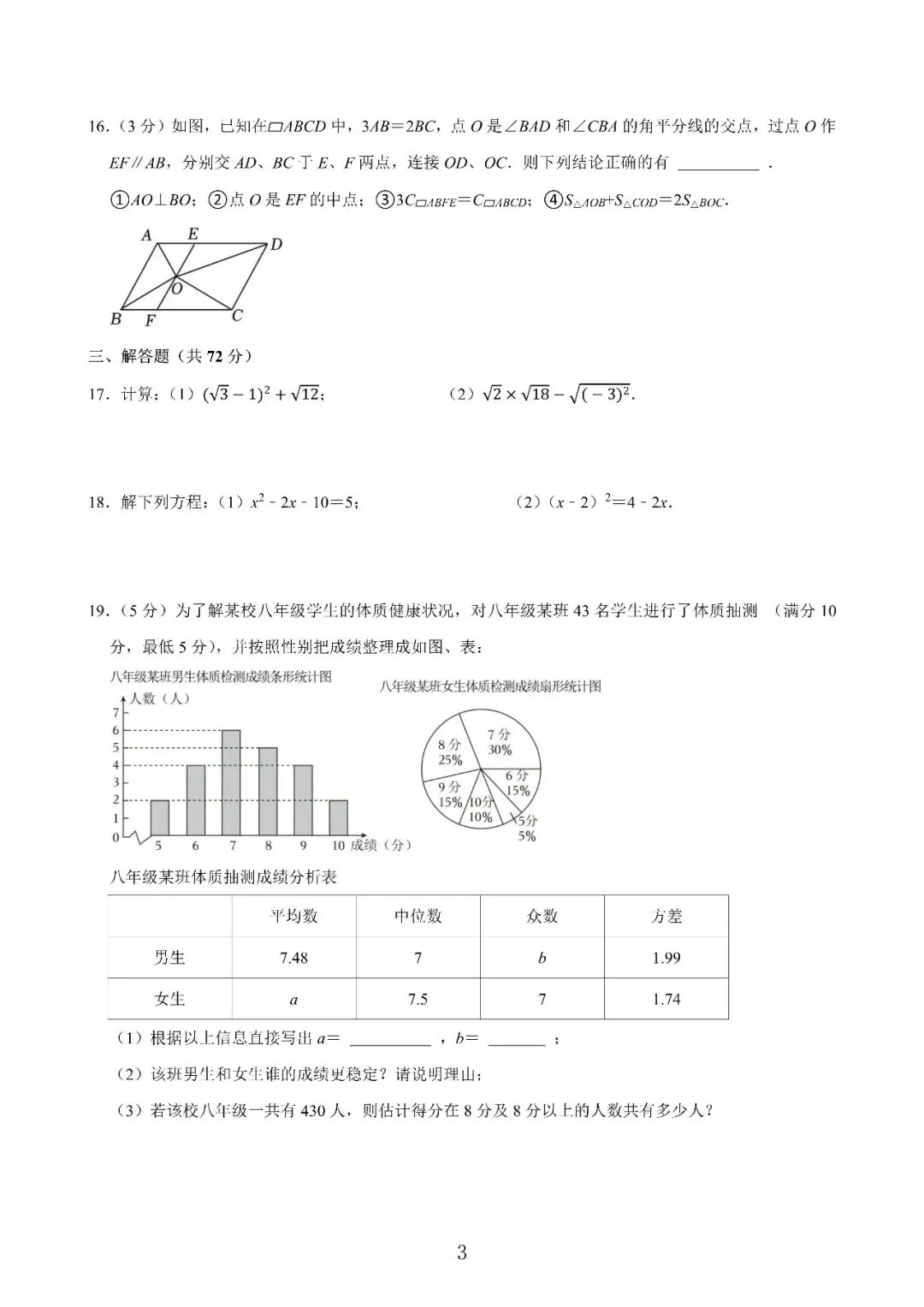 【杭州期中】浙江八下数学期中试卷合集 第4张 【杭州期中】浙江八下数学期中试卷合集 第4张