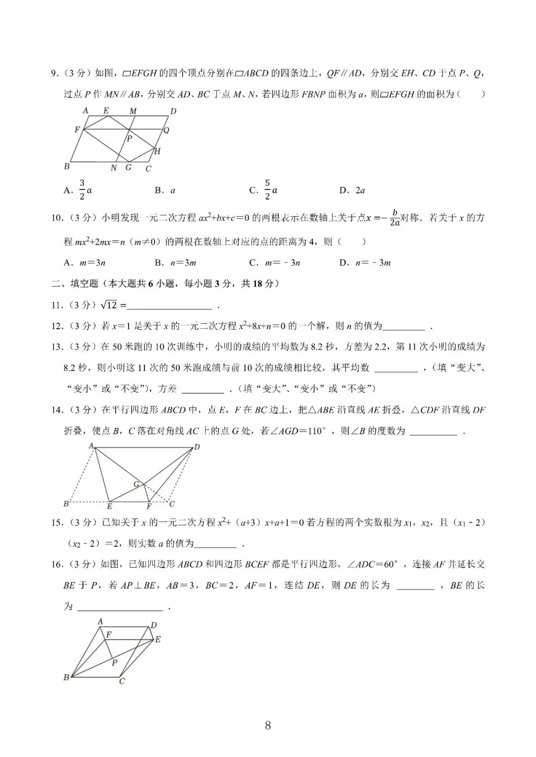 【杭州期中】浙江八下数学期中试卷合集 第6张 【杭州期中】浙江八下数学期中试卷合集 第6张