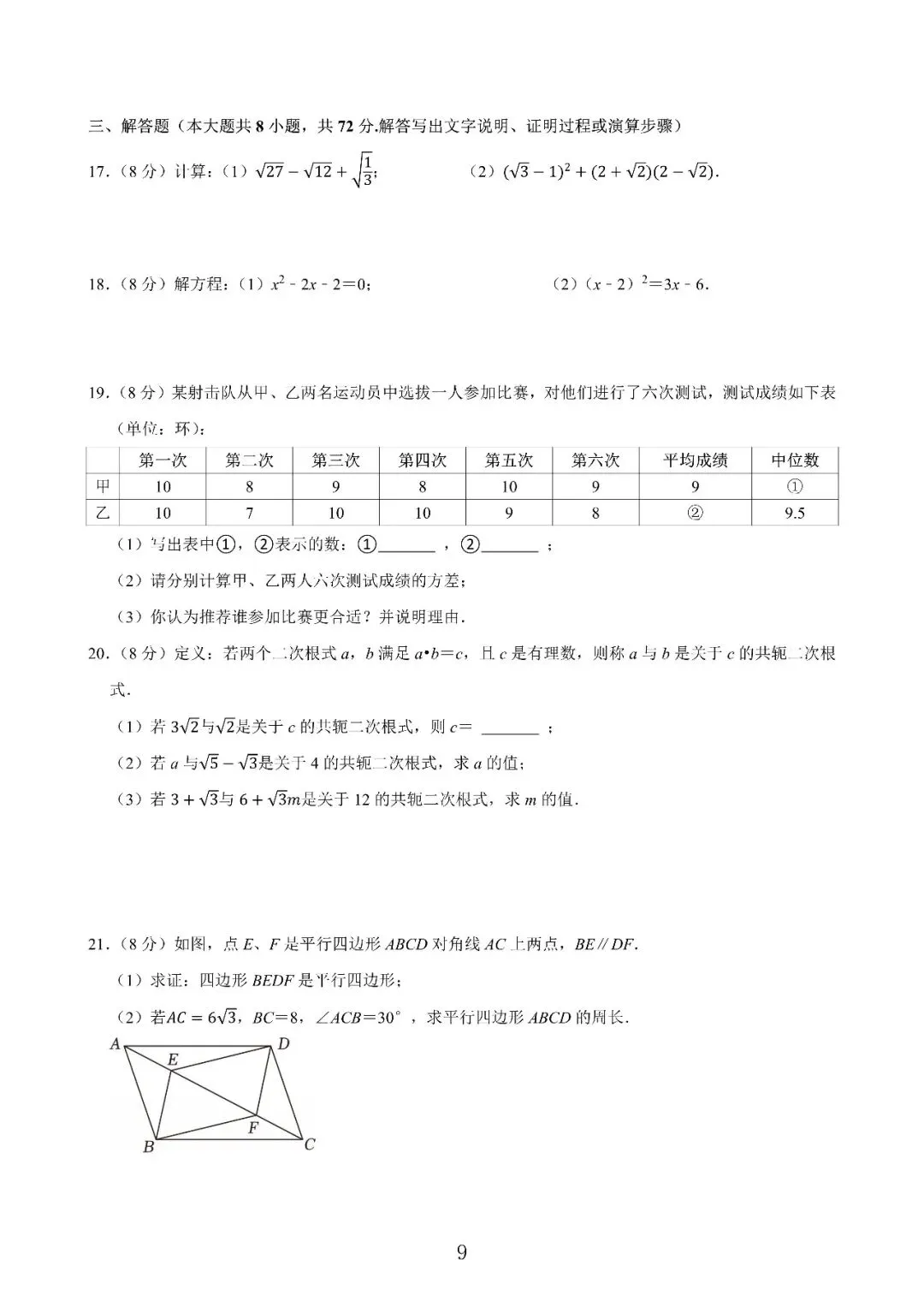 【杭州期中】浙江八下数学期中试卷合集 第7张 【杭州期中】浙江八下数学期中试卷合集 第7张