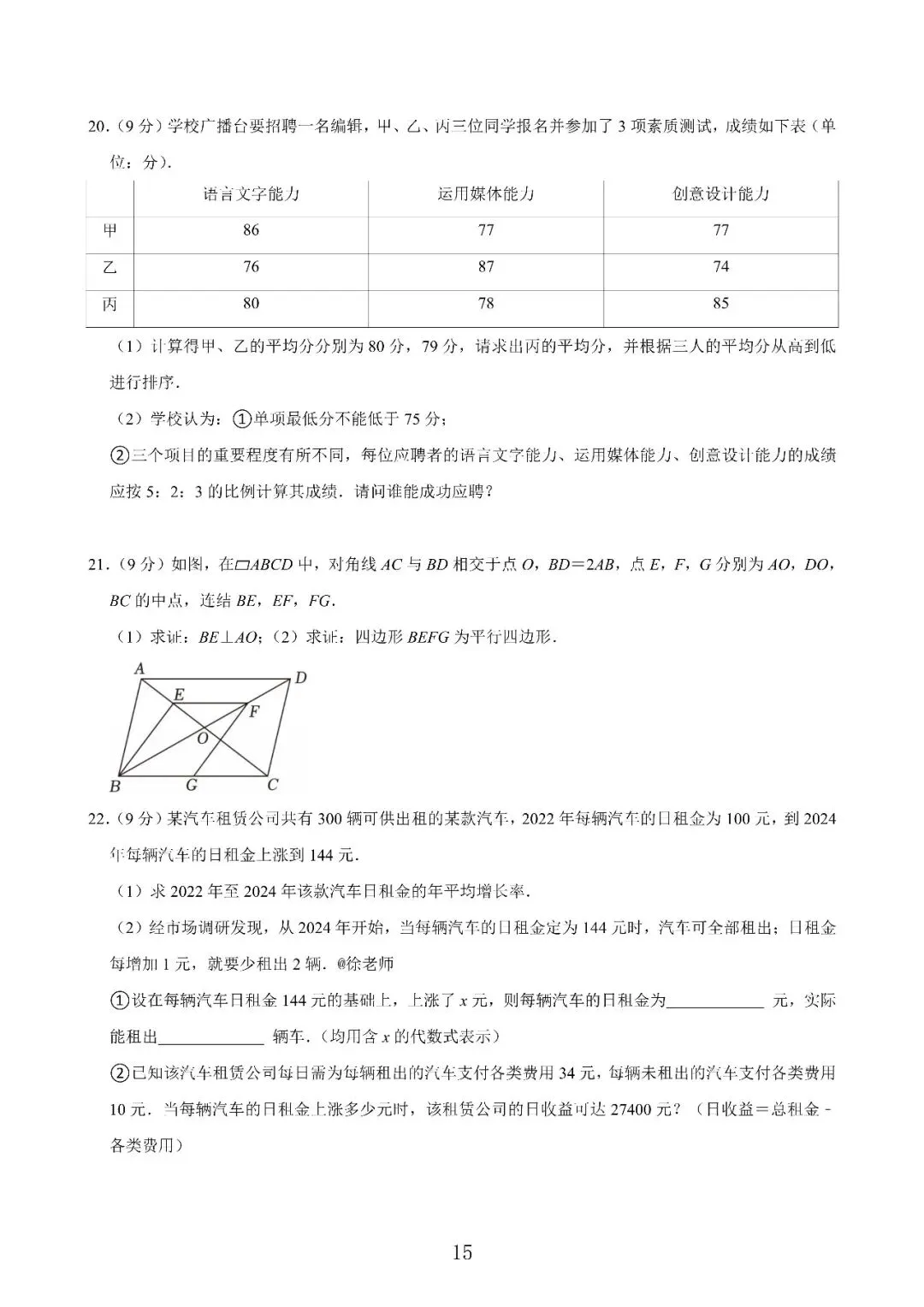 【杭州期中】浙江八下数学期中试卷合集 第8张 【杭州期中】浙江八下数学期中试卷合集 第8张