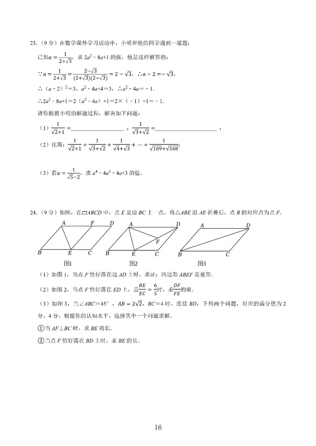 【杭州期中】浙江八下数学期中试卷合集 第9张 【杭州期中】浙江八下数学期中试卷合集 第9张