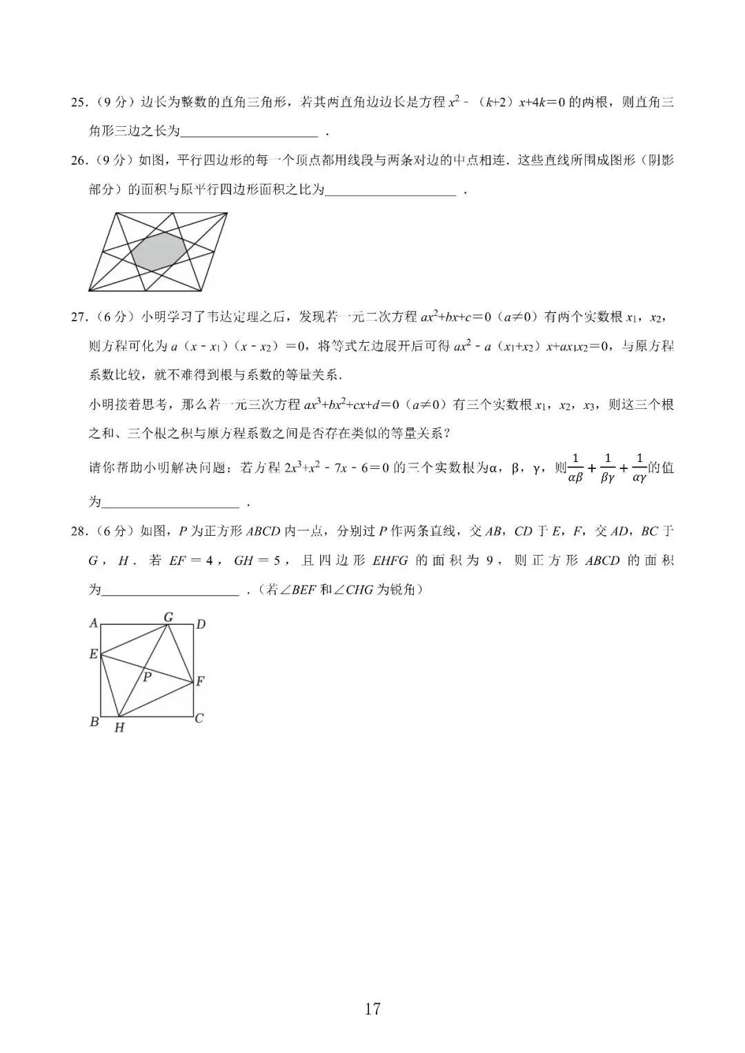 【杭州期中】浙江八下数学期中试卷合集 第10张 【杭州期中】浙江八下数学期中试卷合集 第10张