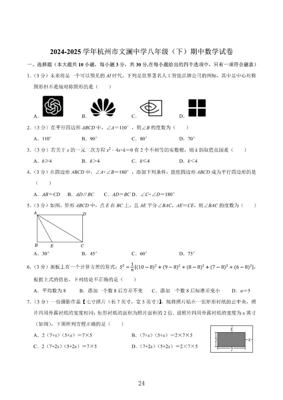 【杭州期中】浙江八下数学期中试卷合集 第11张 【杭州期中】浙江八下数学期中试卷合集 第11张