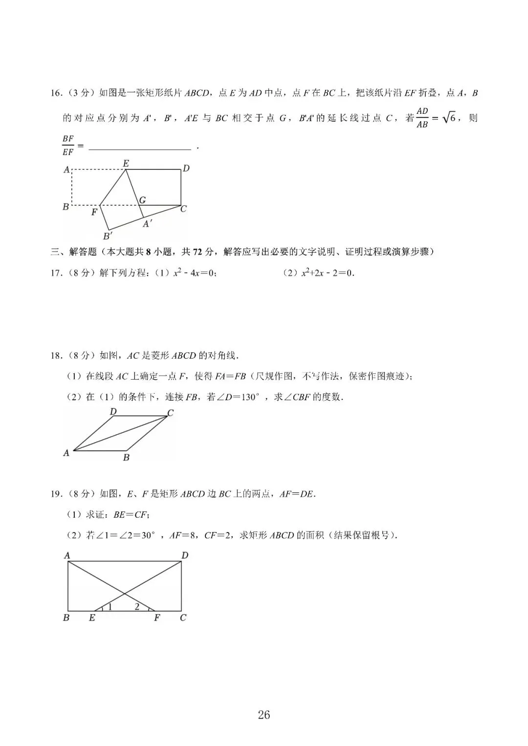 【杭州期中】浙江八下数学期中试卷合集 第13张 【杭州期中】浙江八下数学期中试卷合集 第13张