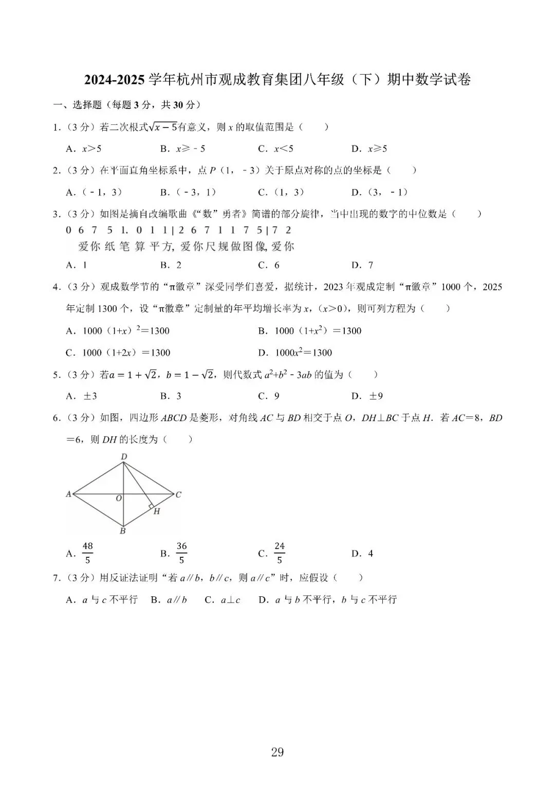 【杭州期中】浙江八下数学期中试卷合集 第14张 【杭州期中】浙江八下数学期中试卷合集 第14张