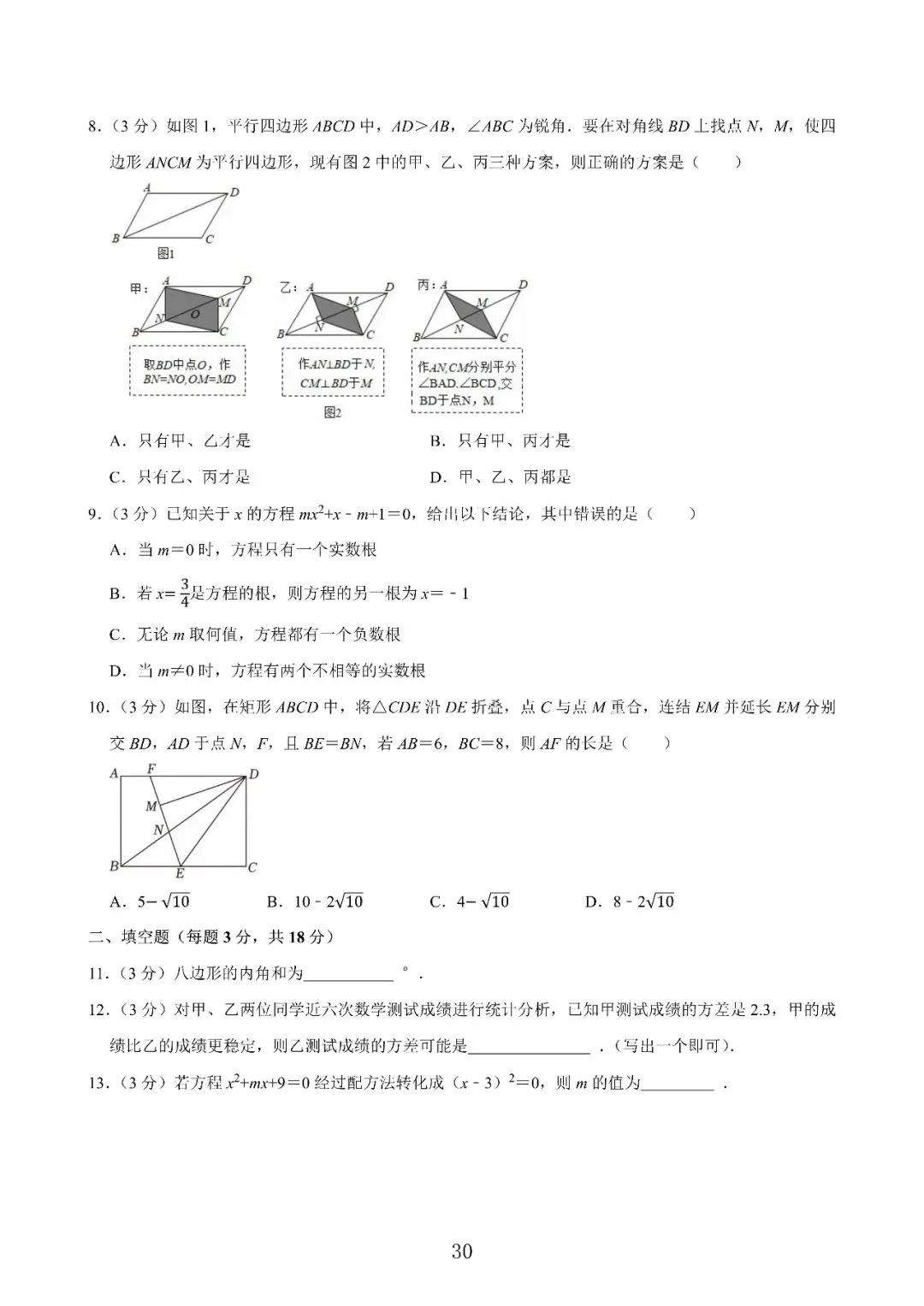 【杭州期中】浙江八下数学期中试卷合集 第15张 【杭州期中】浙江八下数学期中试卷合集 第15张