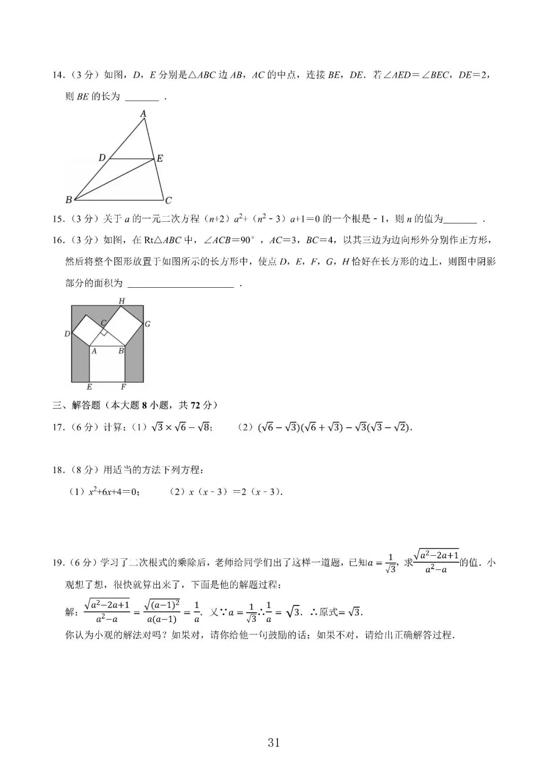 【杭州期中】浙江八下数学期中试卷合集 第16张 【杭州期中】浙江八下数学期中试卷合集 第16张