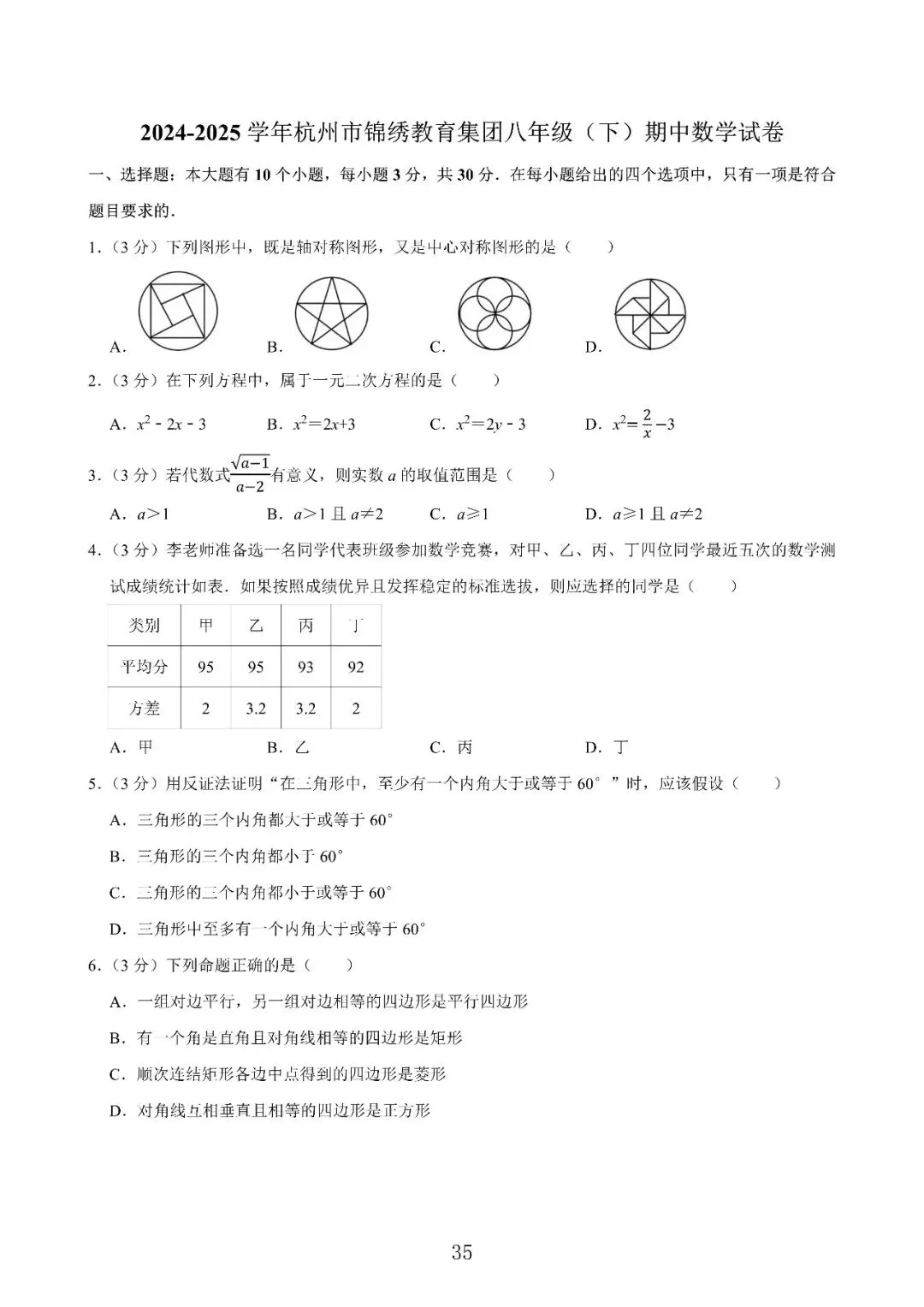 【杭州期中】浙江八下数学期中试卷合集 第17张 【杭州期中】浙江八下数学期中试卷合集 第17张