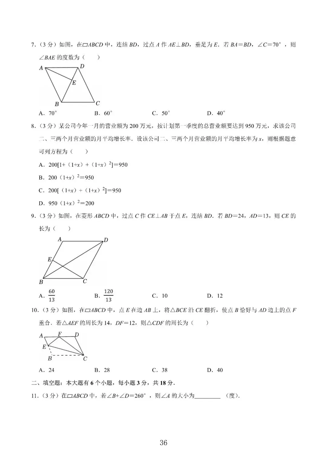 【杭州期中】浙江八下数学期中试卷合集 第18张 【杭州期中】浙江八下数学期中试卷合集 第18张