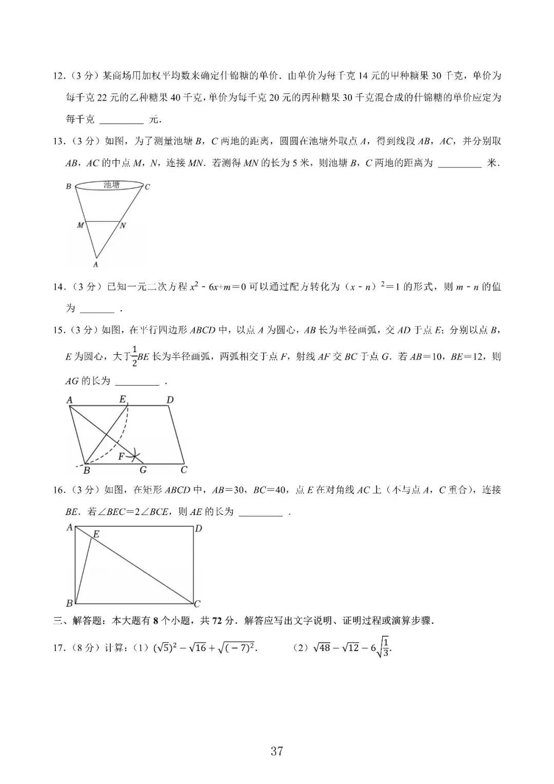 【杭州期中】浙江八下数学期中试卷合集 第19张 【杭州期中】浙江八下数学期中试卷合集 第19张
