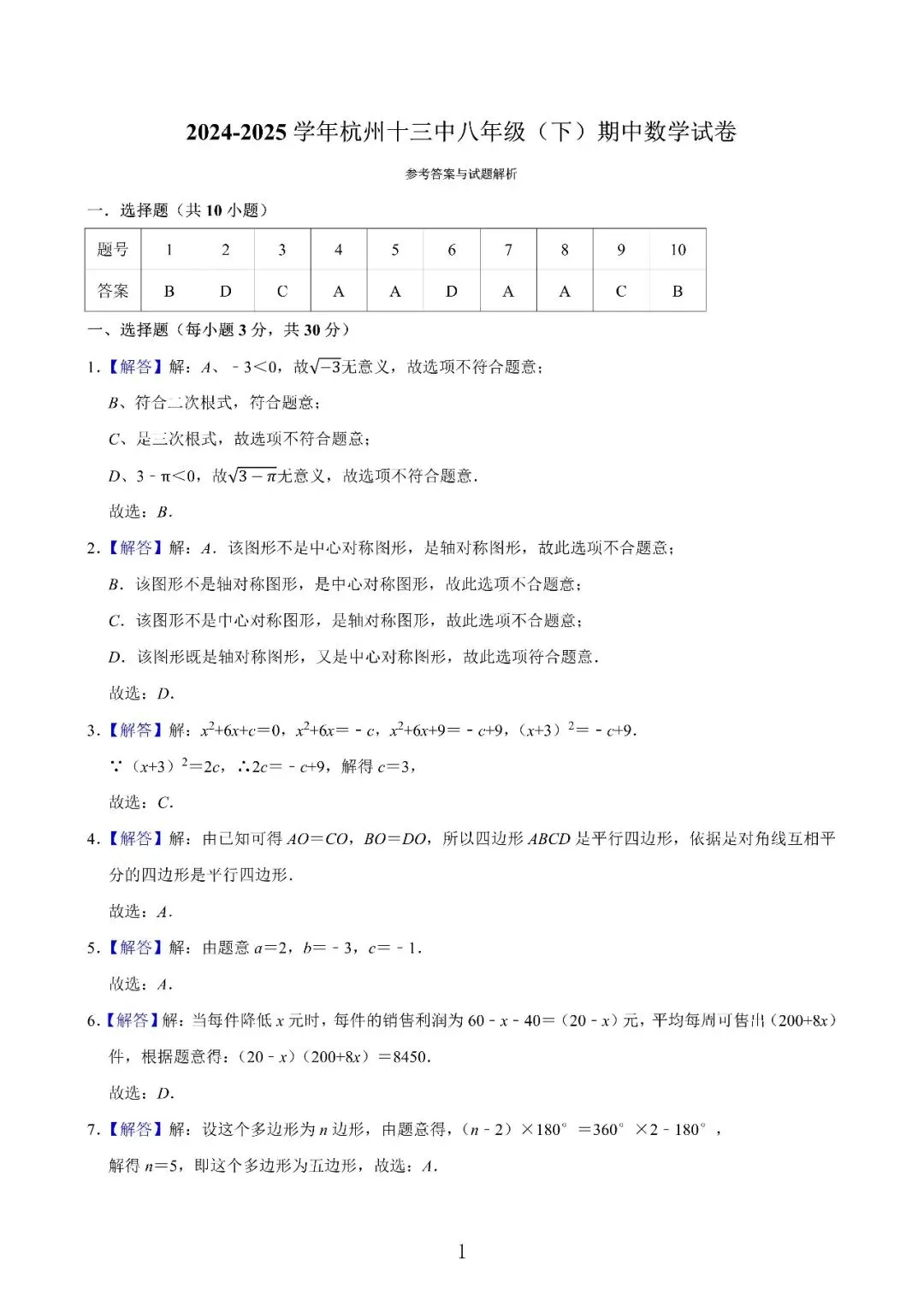 【杭州期中】浙江八下数学期中试卷合集 第21张 【杭州期中】浙江八下数学期中试卷合集 第21张